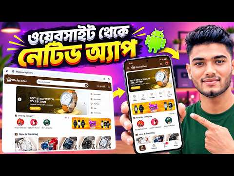Convert Your Website into an Android App on Mobile | Completely Free in 2026