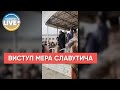 Виступ мера Славутича перед мешканцями міста #Shorts