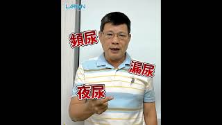 半夜總是被尿意吵醒大立美Ses 319攝守立克