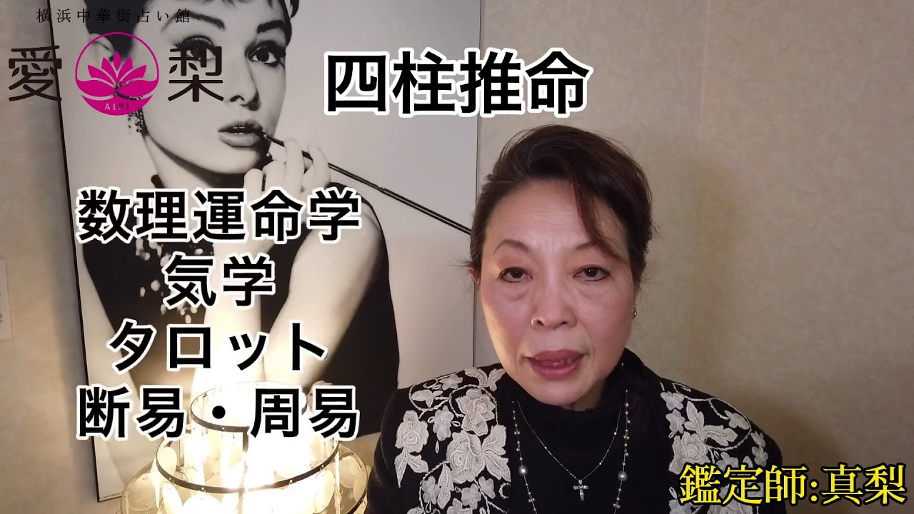 中華 街 占い 愛梨