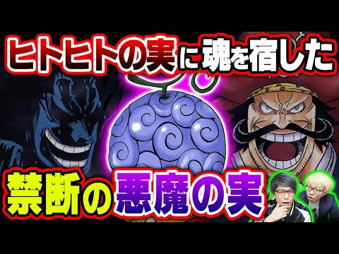 ロジャーの魂は今も生きている？ルフィのニカ覚醒で判明した新事実！イム様、チョッパー、黒ひげの共通点！ヒトヒトの実の真実に迫る。【 ワンピース 1044話 最新話 考察 】 ※ジャンプ ネタバレ