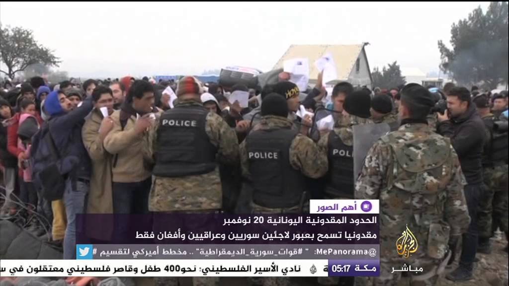 مقدونيا تسمح بعبور لاجئين سوريين وعراقيين وأفغان