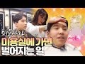 미용실에 갔는데 그녀의 손이