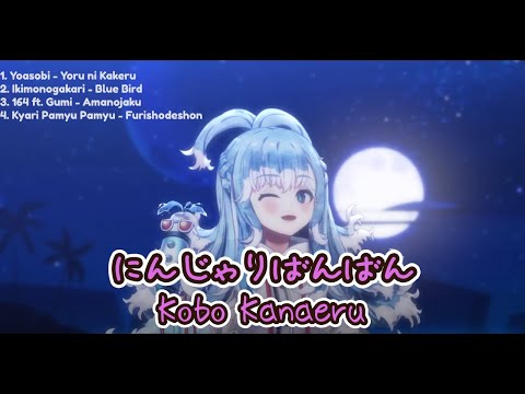 【歌枠切り抜き】にんじゃりばんばん（きゃりーぱみゅぱみゅ） / こぼかなえる【ホロライブ 歌枠 切り抜き Kobo Kanaeru】