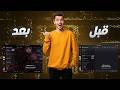 تغير شكل المضهر اخيرا 😍| طريقة تغير شكل ديسكورد | تركيب سيمات للديسكورد | تغير شكل ديسكورد