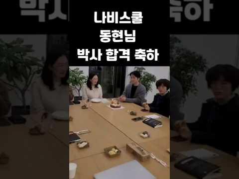 책추남 <strong>BASIC</strong> 북살롱 동현님 박사과정 축하합니다!