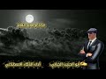 ما دام معيا القمر كلمات أبو الحبيب الحبابي أداء الفنان الجميل الذكاء الاصطناعي 