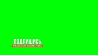 Футаж Подпишись на канал | Вставка подпишись на зелёном фоне