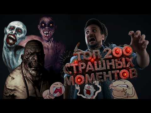 Мармок - 200 Самых Страшных Моментов "Сборник Хорроров"