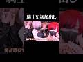 【実写】騎士X初顔出し