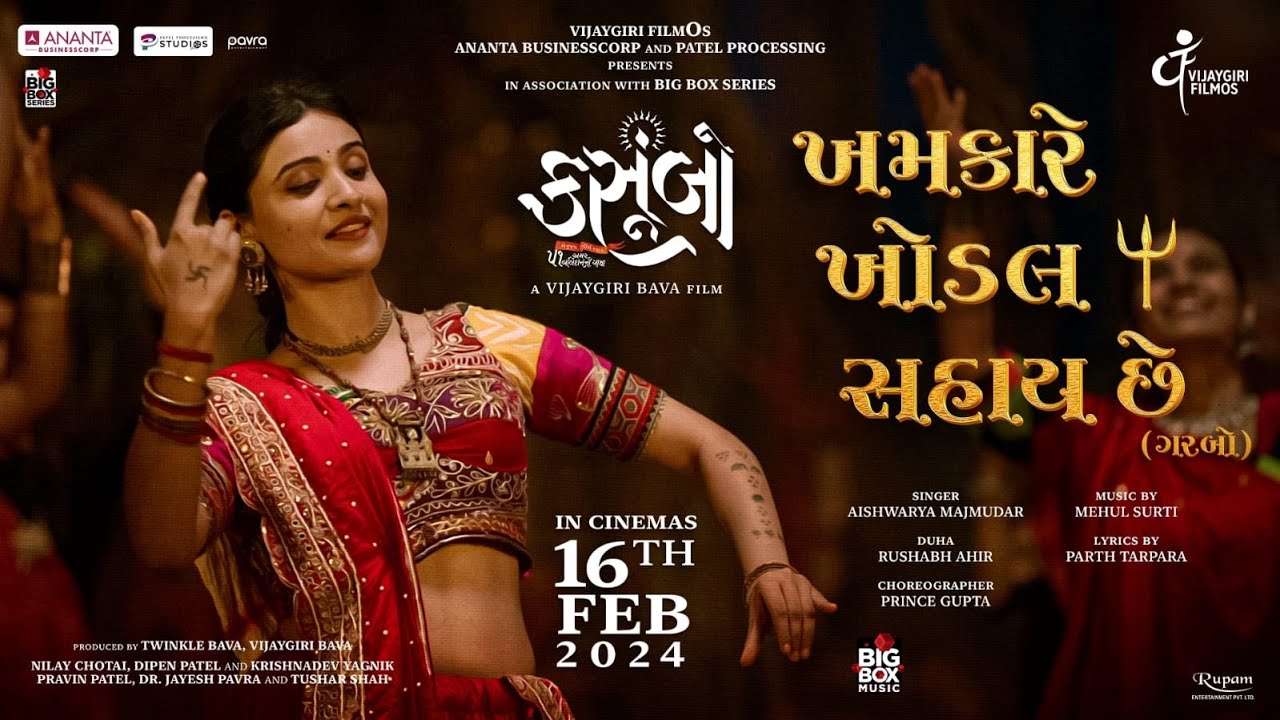 Khamkare Khodal Sahay Chhe Song  Kasoombo  Aishwarya Majmudar  Mehul Surti  In Cinemas 16th Feb