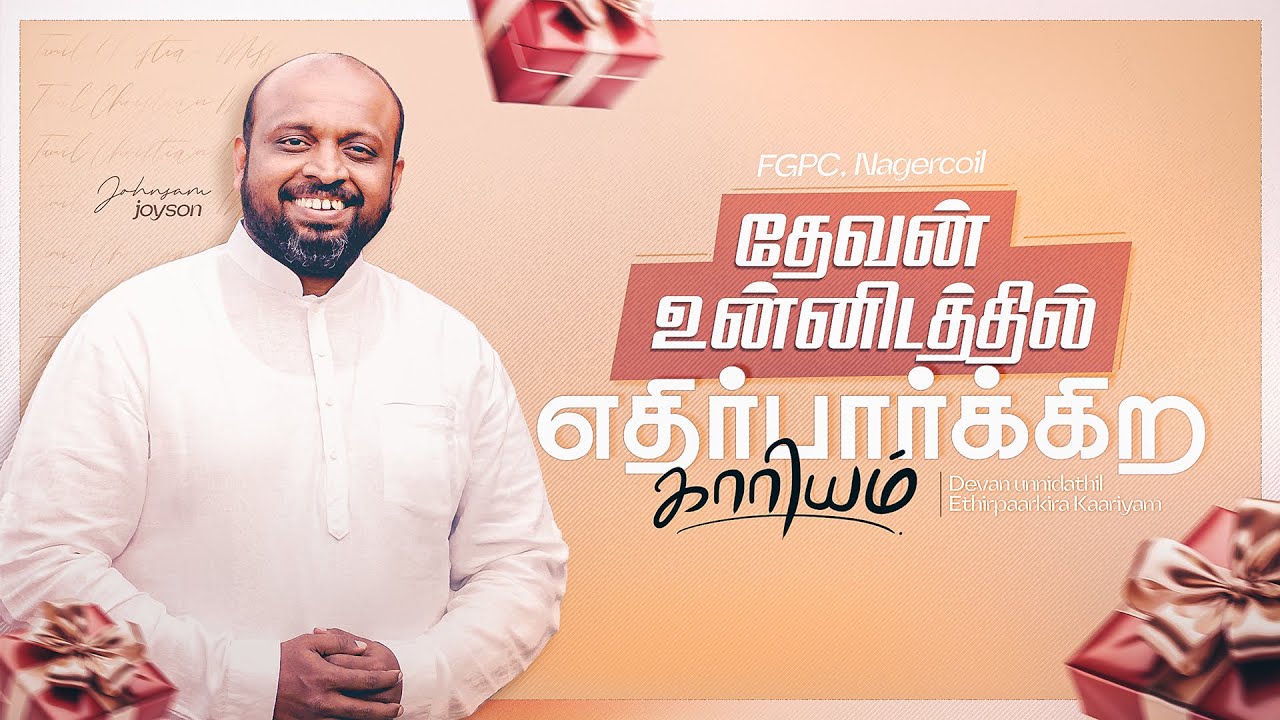 தேவன் உன்னிடத்தில் எதிர்பார்க்கிற காரியம் | Tamil Christian Message | Johnsam Joyson
