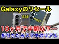 【Galaxy版】リセールバリュー最新相場!iPhoneと比べてどれくらい値落ちするのか徹底検証