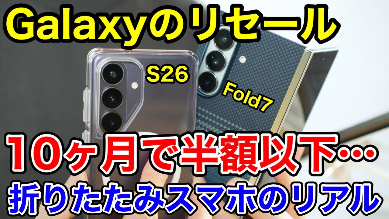 【Galaxy版】リセールバリュー最新相場!iPhoneと比べてどれくらい値落ちするのか徹底検証