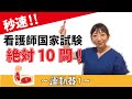 【秒速ナース】運動器1【国試対策-授業動画】