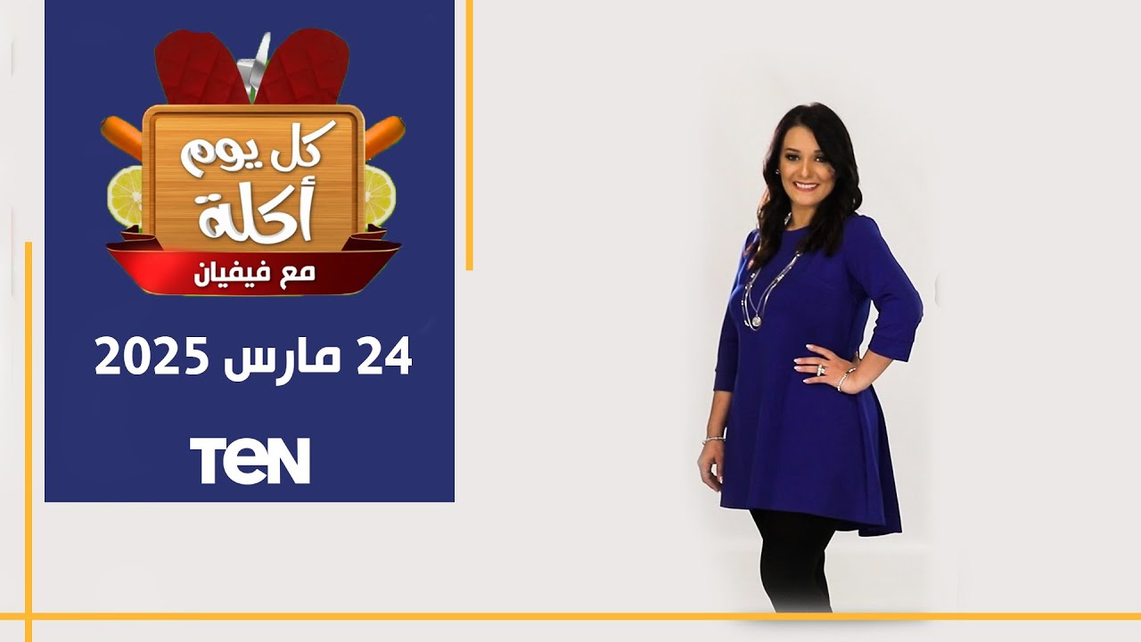 طريقة عمل فتة ورق عنب وفراج توسكان مع الشيف فيفيان فريد | كل يوم أكلة