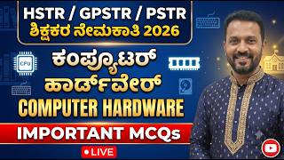 HSTR/GPSTR/PSTR ಶಿಕ್ಷಕರ ನೇಮಕಾತಿ 2026/BASIC COMPUTER - HARDWARE PART 2 MOST IMPORTANT MCQS LIVE