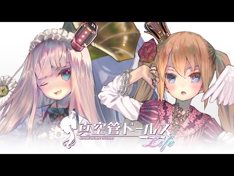 【07/04(Thu)19:00～】アンナ&アリシア★真空管ドールズLIVE配信！【バーチャルYouTuber】