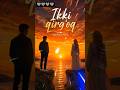 IkkiQirgoq #MuslimaMusic #UzbekMusic #SevgiQoshigi #Yurak #Soginch #TrendMusic #UzbekSong #LoveSong
