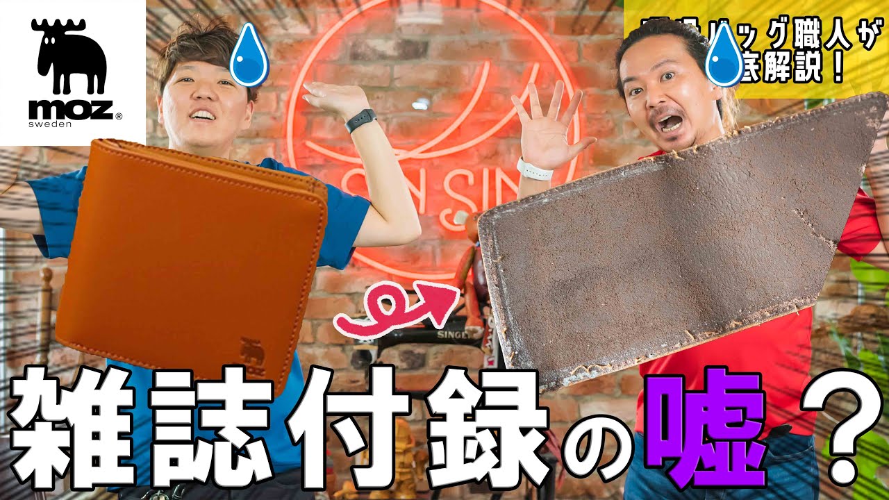 牛革財布として売られてる雑誌付録の「moz-モズ-」の嘘？本革なのか