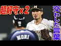 大田泰示 ”2度の超好守”で森友哉と交わした言葉は一体…