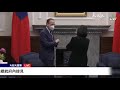 【3/2 直播】拜登特使團訪台 蔡英文總統府內接見 | 台灣大紀元時報