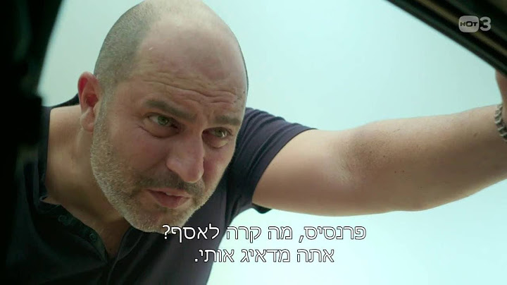 פרנסיס פוגש את עמוס - מטומטמת