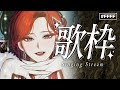 【#karaoke 】おしゃれな感じの選曲をしました 【ファム・ファタル/LADY:MUSE PRODUCTION】 #FFFF