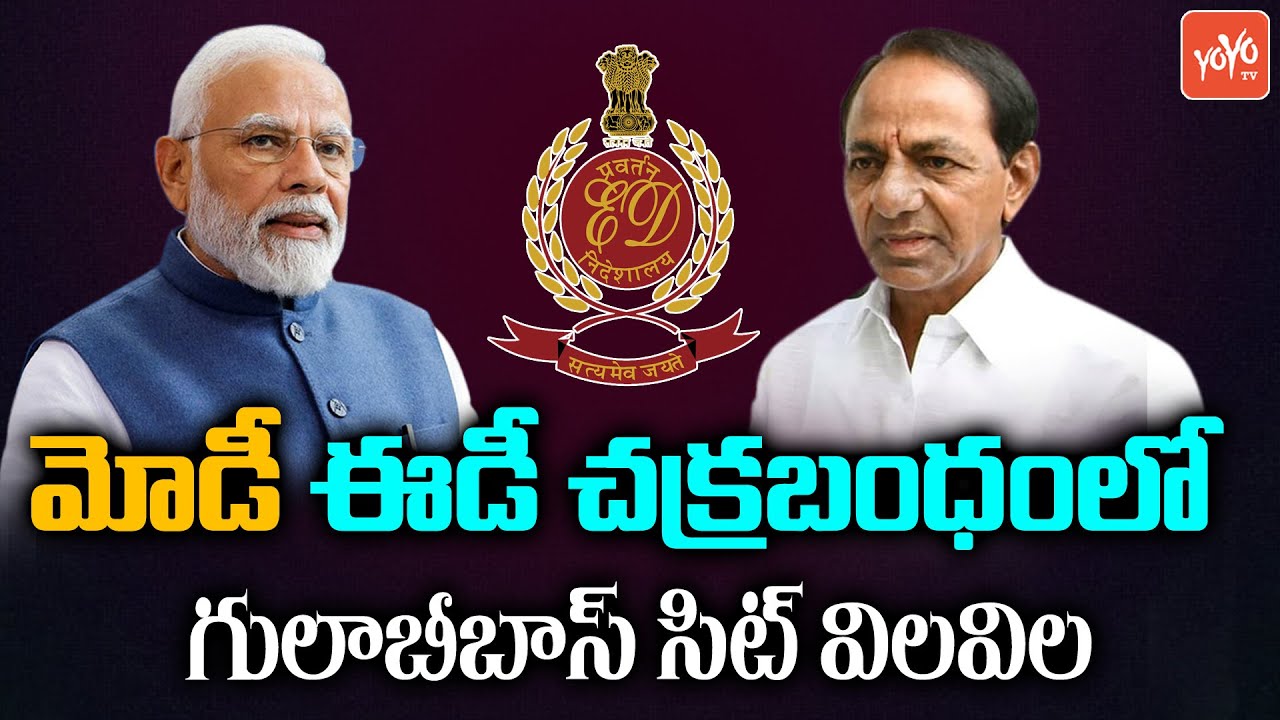 TRS MLAs Buying Drama Highlights | ED Petition On Money Laundering | Modi Vs KCR | BRS Party |YOYOTV