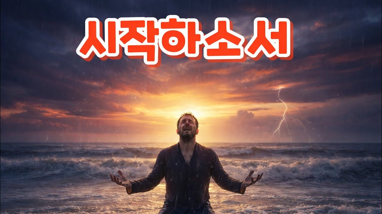 열방을 드립니다 2026년 최고의  찬양 