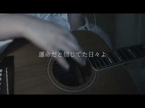 melt bitter /さとうもか弾き語りカバー