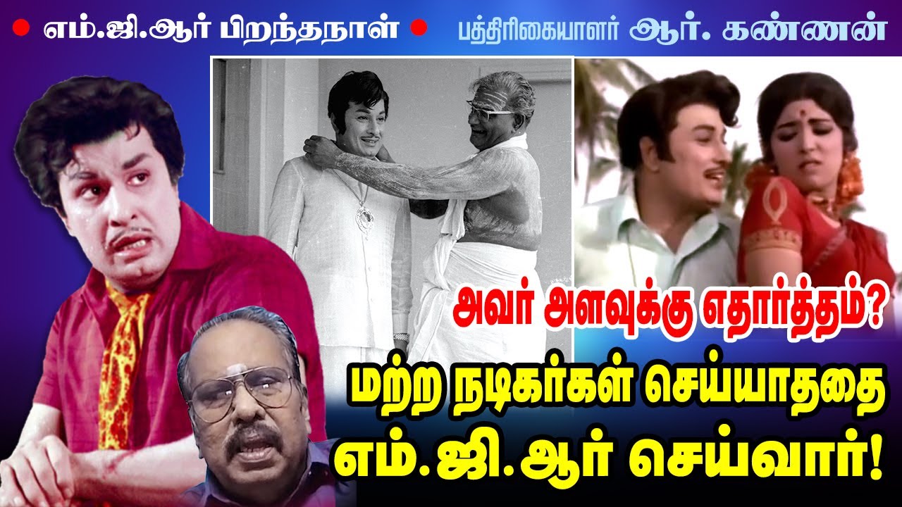 எம்.ஜி.ஆருக்கு நடிக்கத்தெரியாதுனு... | SRI MEDIA TAMIL | 