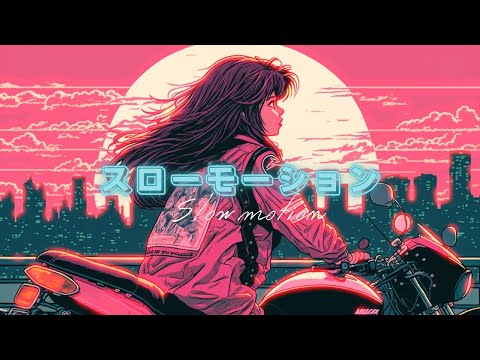 スローモーション(slow motion) 中森明菜 - Neo Disco mix🪩 - YouTube