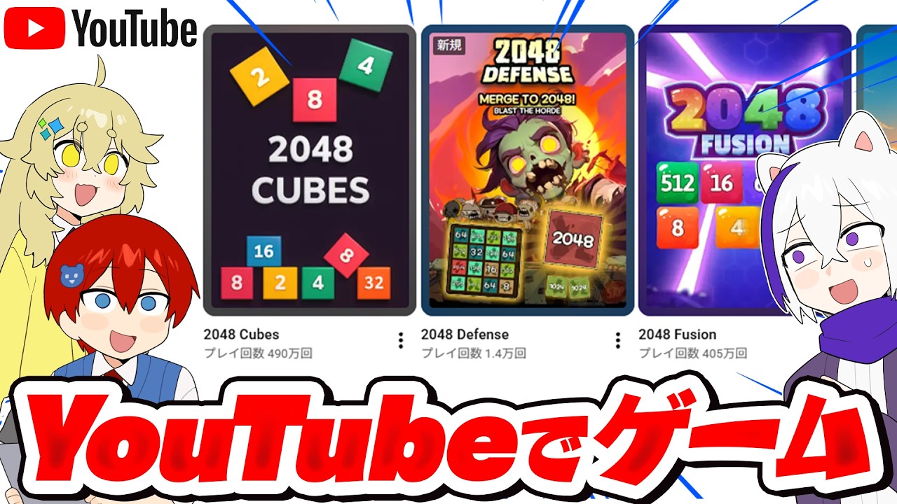 【無料】YouTubeでゲームができる...？広告のよくあるゲーム面白いのか検証してみたWWWWW【ゲームルーム（Playables）】よろずや🍭