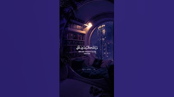 قرآن كريم (صوت يرح القلب @آيات قرانيه )#حالات_واتس #استوري_انستا_بدون_حقوق ♡: