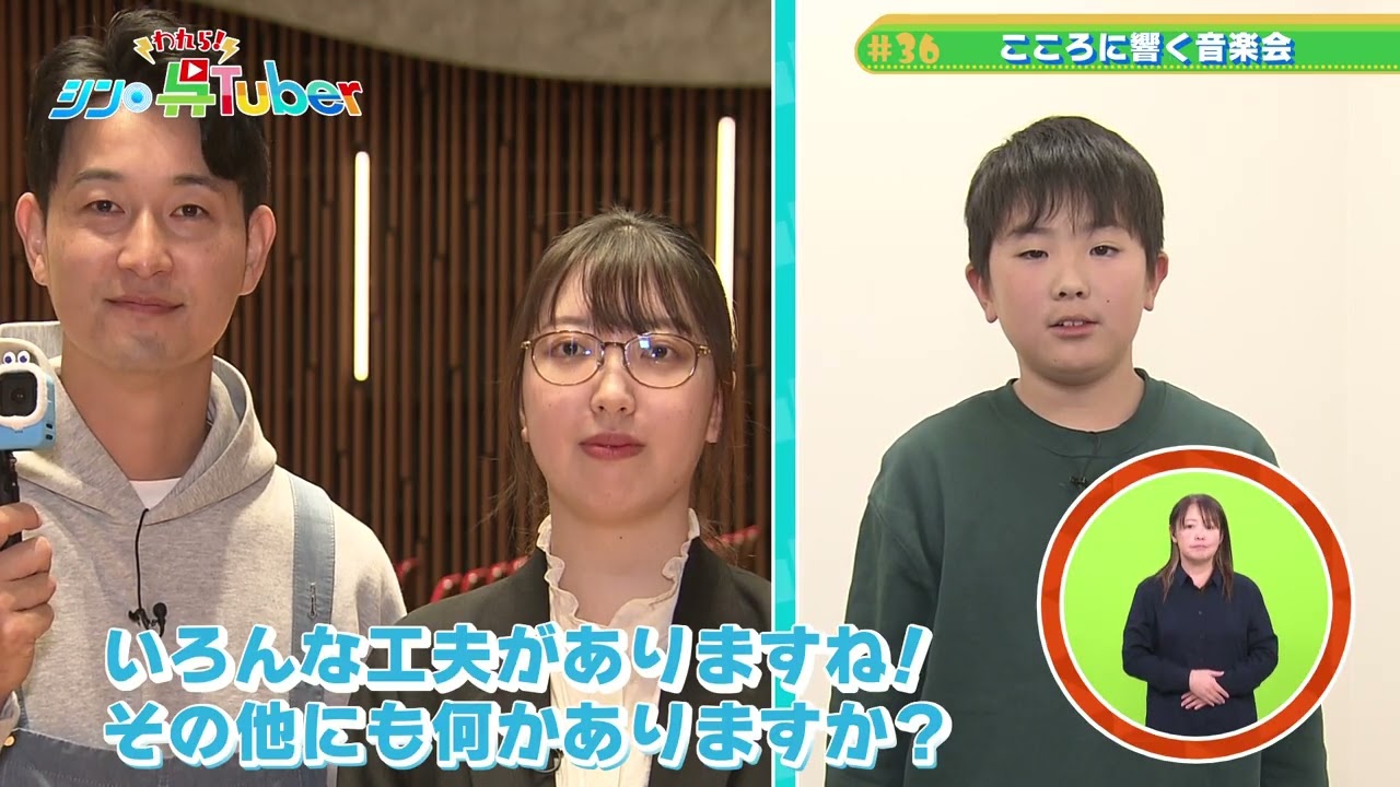 われら！シン・呉Tuber36「こころに響く音楽会36 」