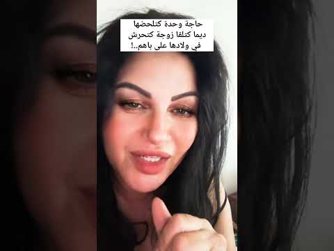 كاين شي عيلات كايحرشو ولادهم على باهم