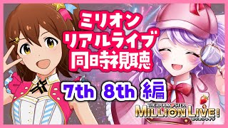 アイドルマスター 同時視聴