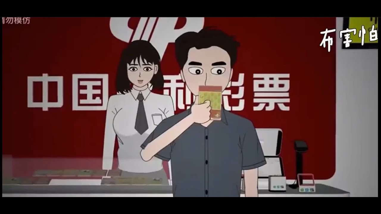 Лотерея | Китайские страшные истории