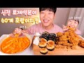 신전 로제떡볶이에 60계 호랑이 치킨을 먹어봄 내가 이상한걸까!? 리얼사운드 먹방 | Rose tteobokki & Cereal chicken EATING SHOW MUKBANG