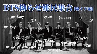 Download Lagu 【BTS/歌詞意訳】拗らせイルアミ達一旦集合しよっか？[爆イケ編] MP3