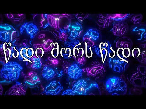 წადი შორს წადი -  დავით ხურციძე - ასე მგონია 💥 ქართული სიმღერა 💥 wadi shors wadi - ase mgonia