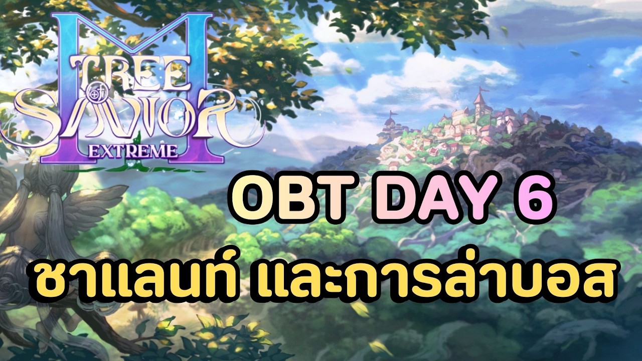 🔴Tree of Savior M (TH) ท้าทายโหมด ชาแลนท์ เก่งเร้าใจ ทำของยาวไป ควบคู่ล่าบอส
