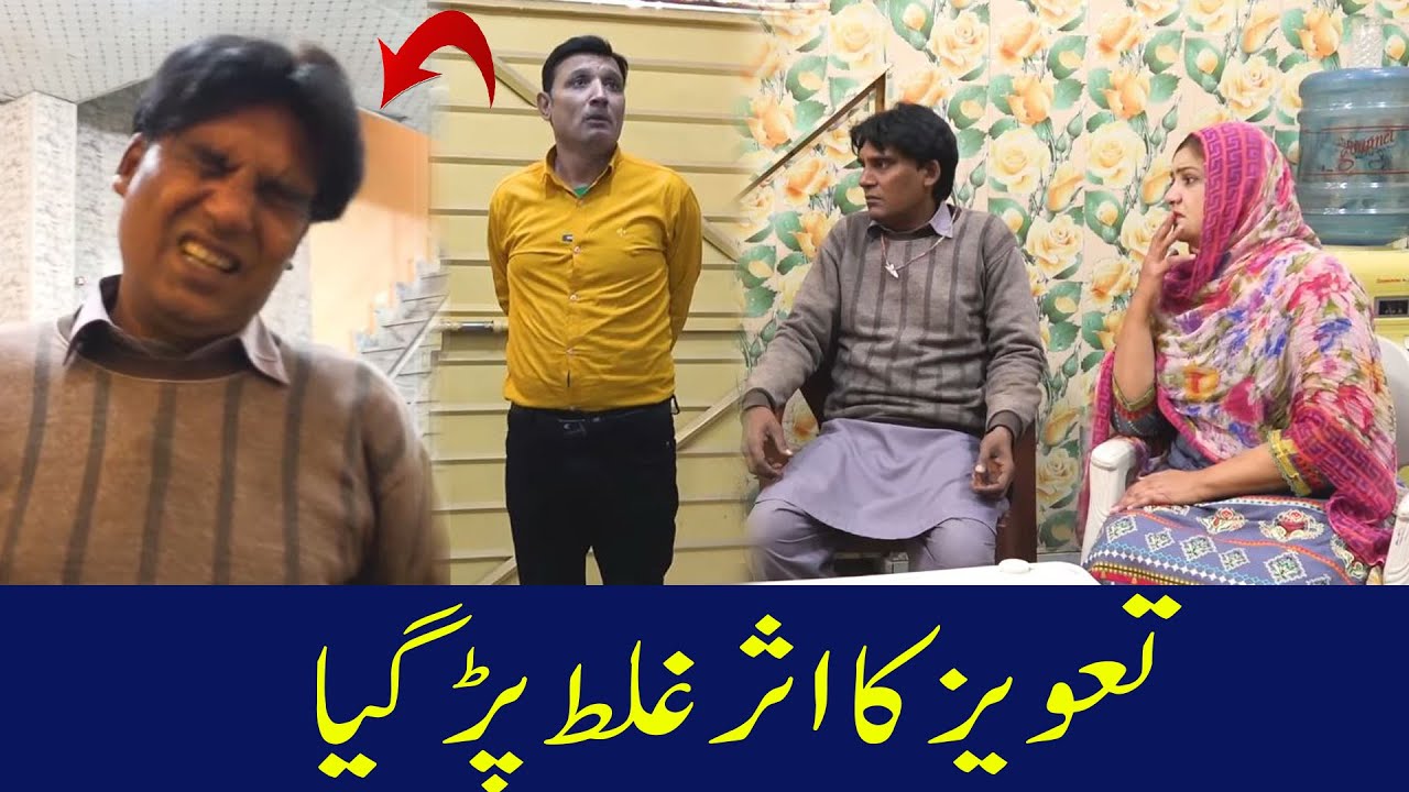 Taweez Kia Asar Ulta Par Gya 👫 🤣 | New Funny Comedy 2025 | @punjabicomedy1