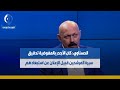 الحسناوي كان الأجدر بالمفوضية تدقيق سيرة المرشحين قبيل الإعلان عن استبعادهم mp3