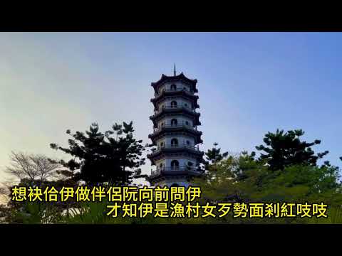 江龍   澄清湖之戀
