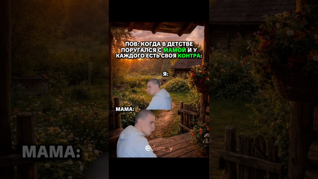 Ситуация с мамой👩