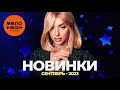 Русские музыкальные новинки (Сентябрь 2023) #32