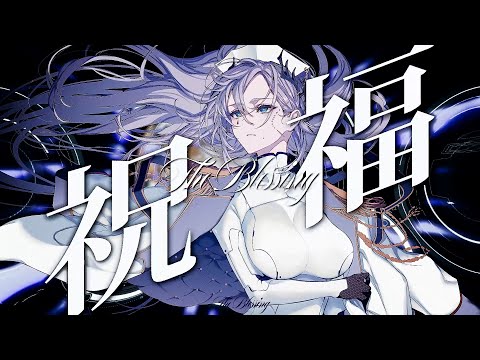 祝福 (REDALiCE Re-mix)/飯田ぽち。(cover)【歌ってみた】