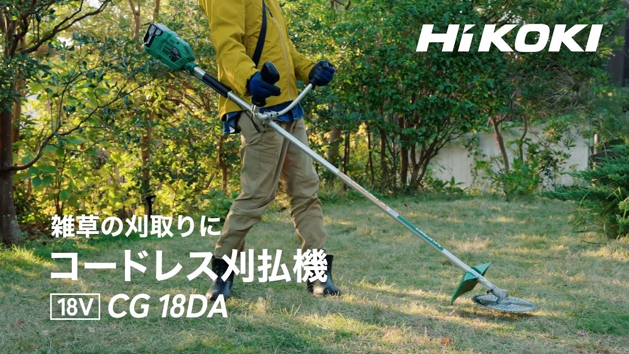 HiKOKI(ハイコーキ) 18V コードレス刈払機 刈刃径230mm 両手ハンドル 蓄電池・充電器別売り チップソー付 CG18DA(NN)  農業用